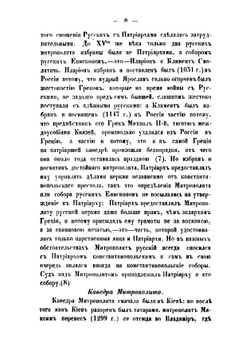 Очерк истории русской церкви, от начала христианства в России до настоящаго времени (1860 года) | К.П. Добронравин