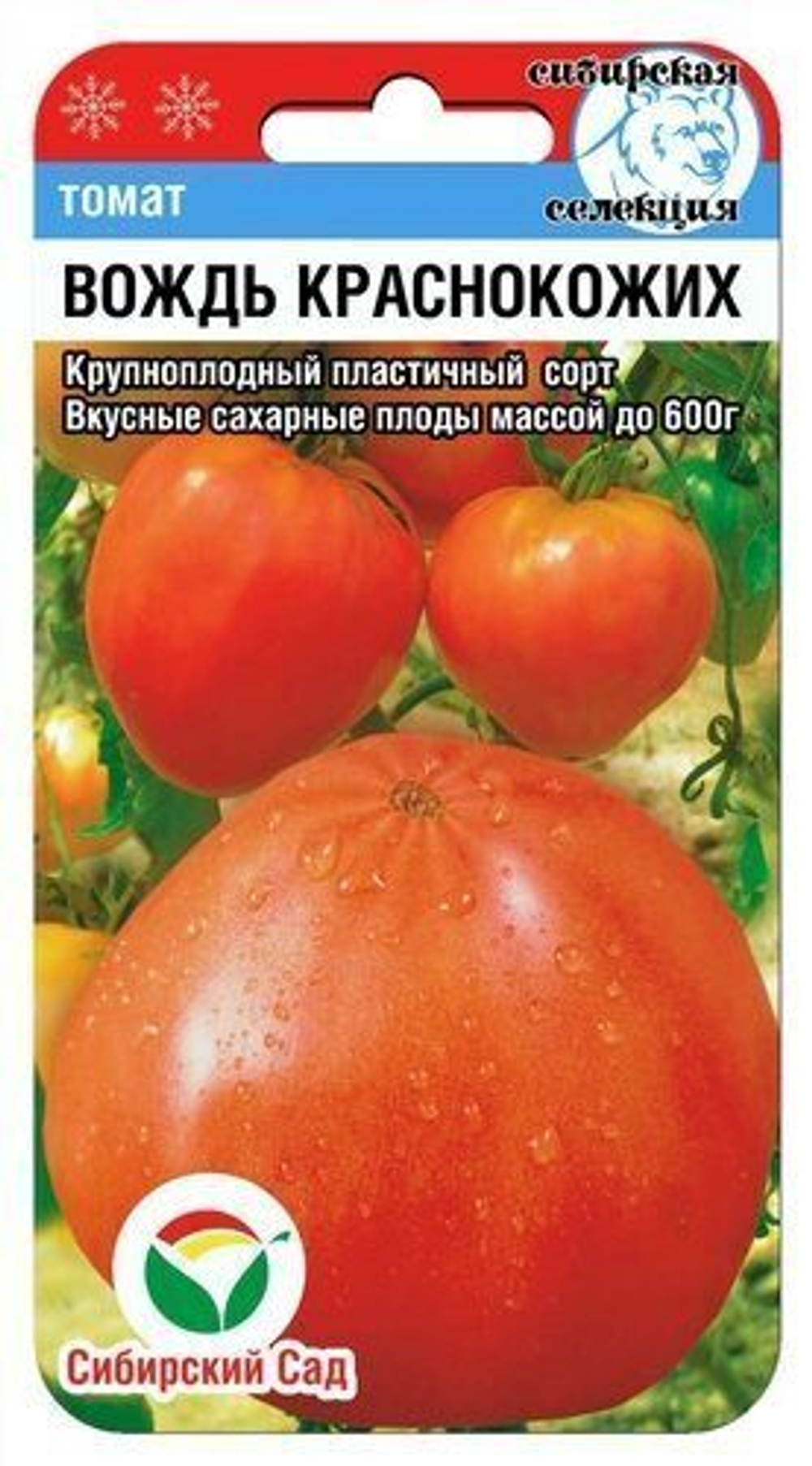 Томат Вождь краснокожих 20шт СибСад