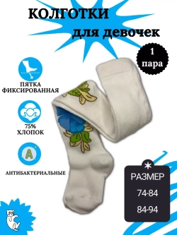 Детские колготки, (1пара в упаковке).