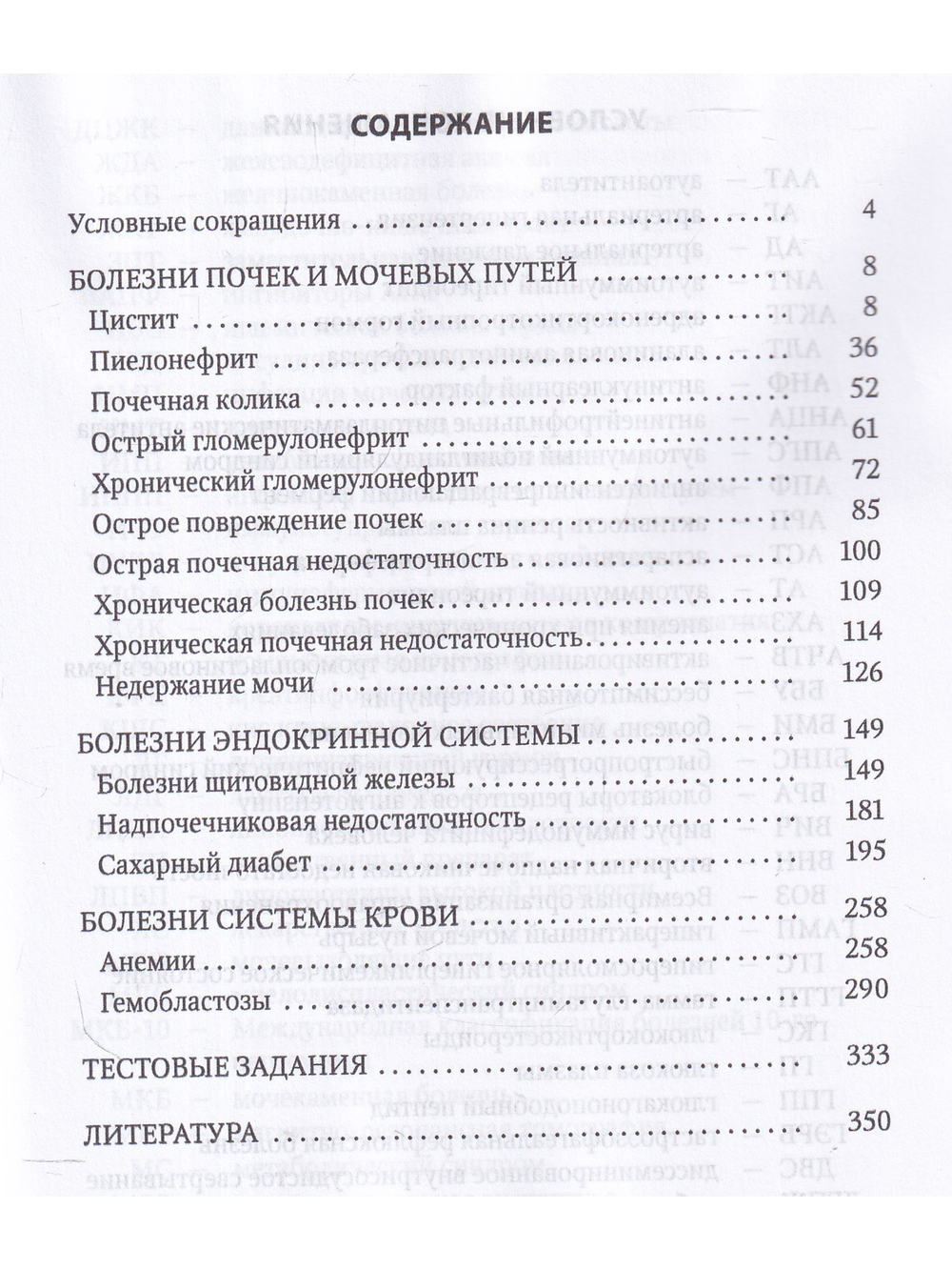 Нефроология.Эндокринология.Гематология.2-е издание