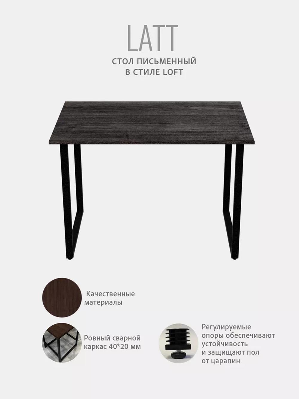 Стол письменный LATT MAX