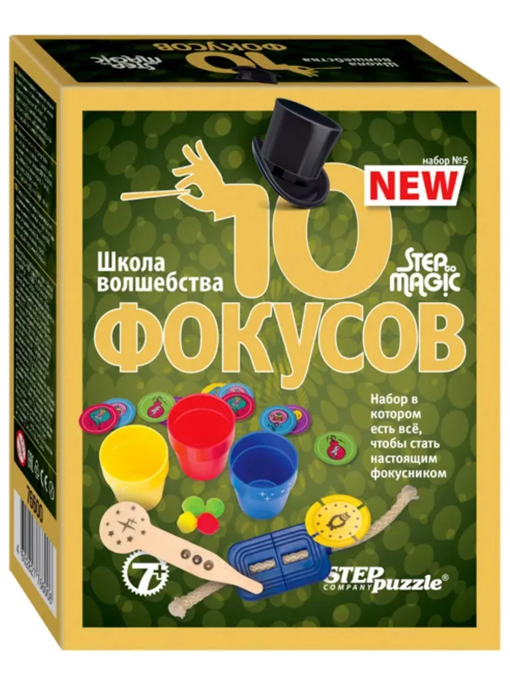 Фокусы Набор № 5