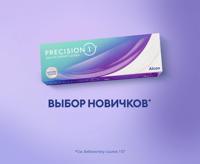 Однодневные контактные линзы Precision 1 (уп. 30 линз)