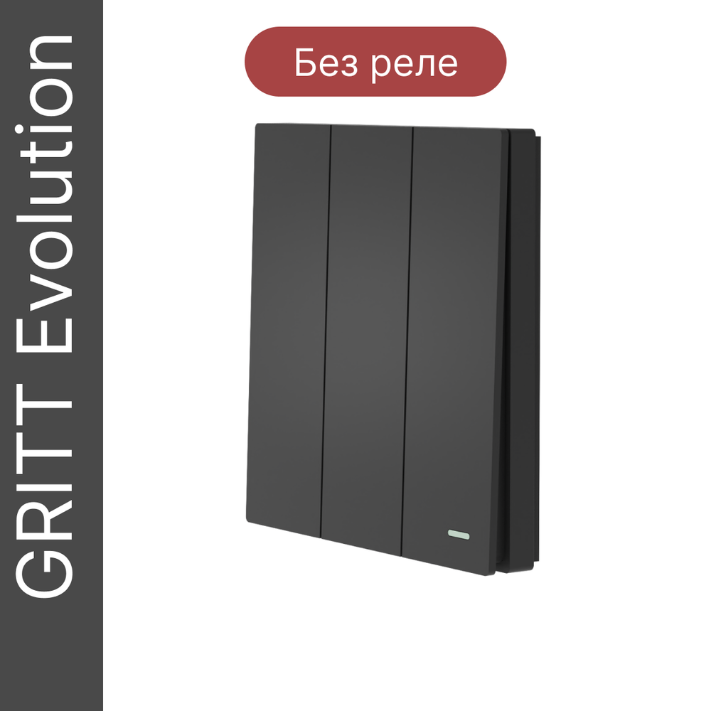 Беспроводной выключатель GRITT Evolution 3кл. антрацит, IP67, без реле, EV2203BL