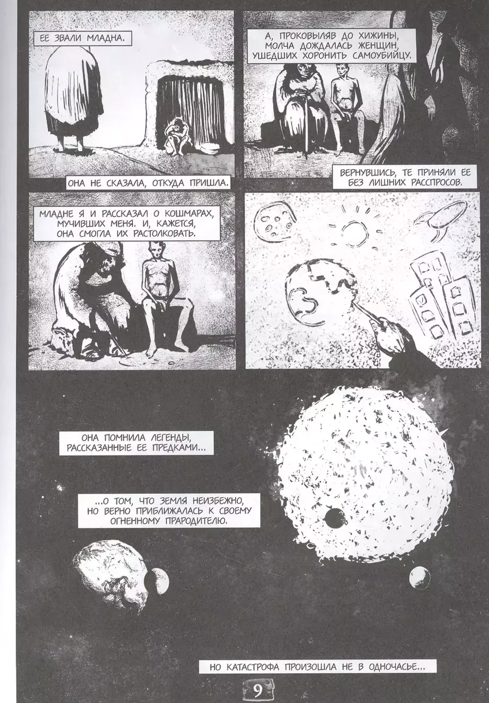 Комикс Самые Страшные Комиксы