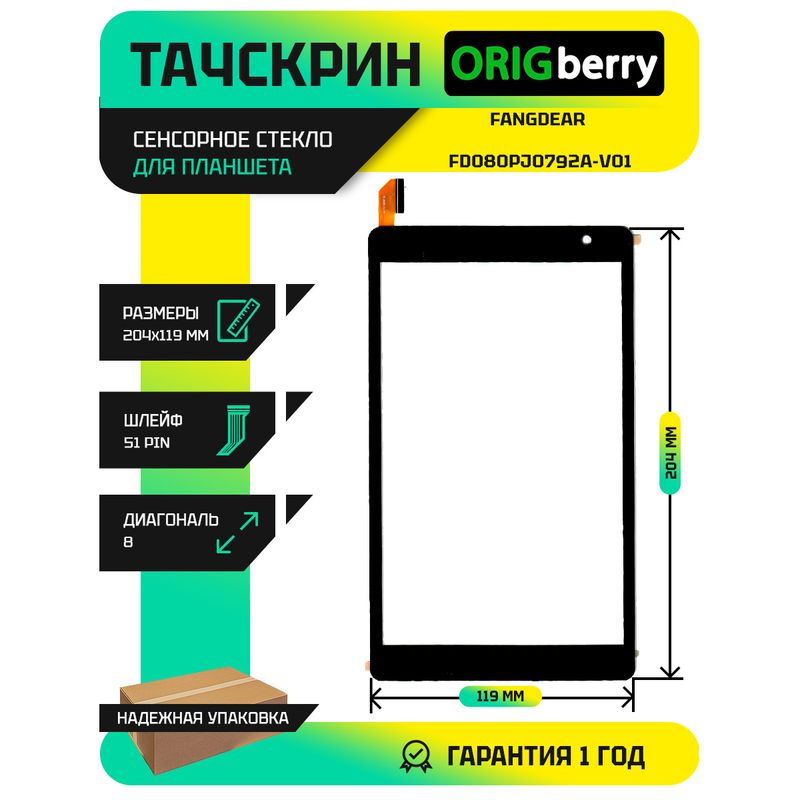 Тачскрин для FANGDEAR FD080PJ0792A-V01