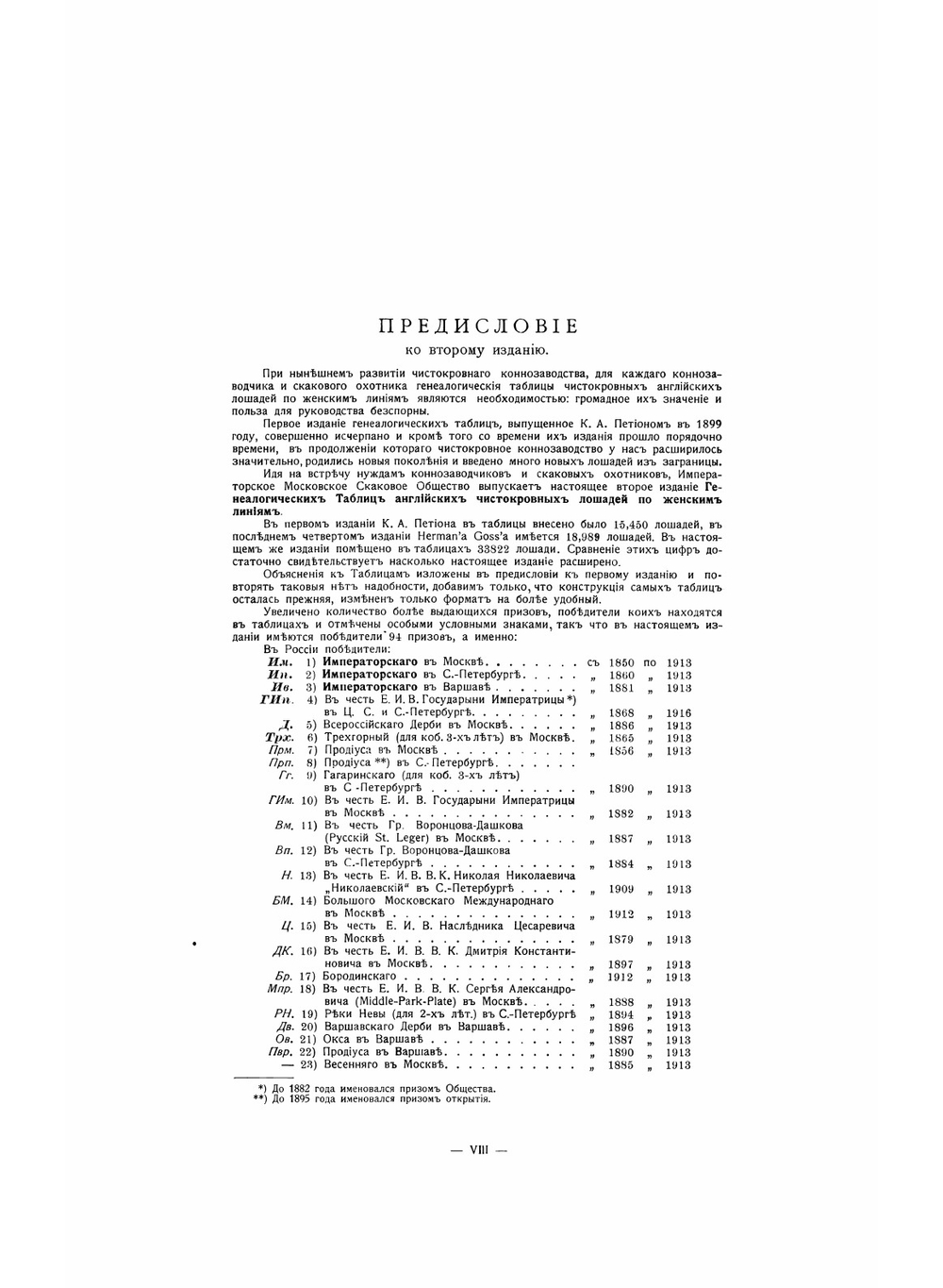 Генеалогические таблицы английских чистокровных лошадей по женским линиям | Петион К. А.