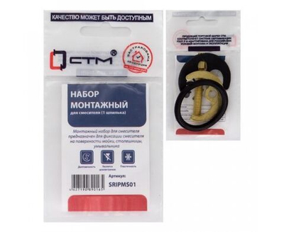 Набор монтажный для смесителя (1 шпилька)