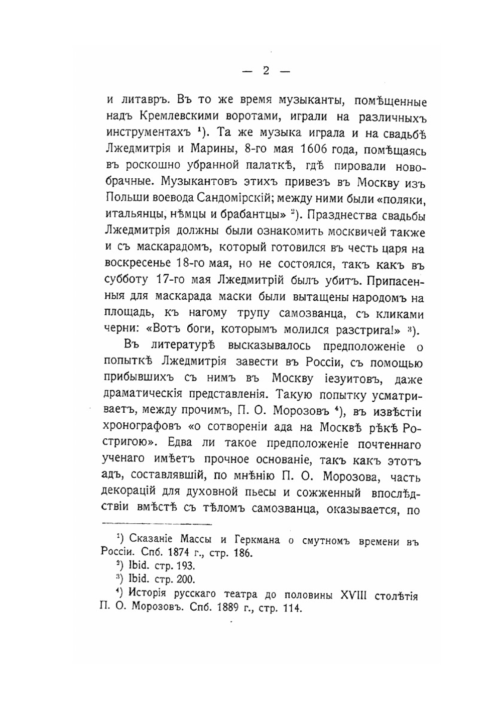 Столетие организации императорских московских театров. Выпуск 1 | В.П. Погожев
