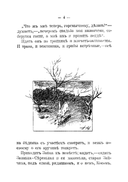 Зимние сумерки: Рассказы, сказки и стихотворения | Федоров-Давыдов Александр Александрович