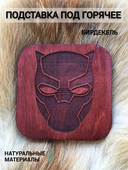 Подставка под кружку Чёрная пантера тёмная / Black Panther Marvel