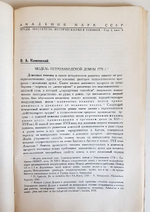 "Архив истории науки и техники.  Выпуск 6"  1935г. - антикварная книга