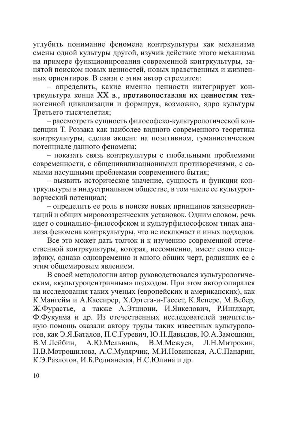 Философия контркультуры Теодора Роззака | Султанова М.