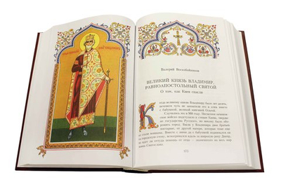 Рассказы о православных святых