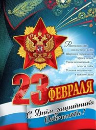 Советские открытки, С 23 Февраля: плакаты.