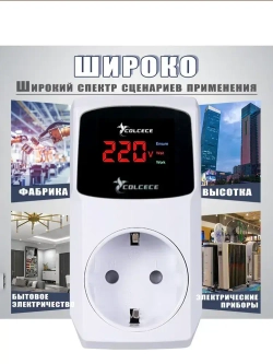 Реле напряжения в розетку 220в, защита от импульсных перенапряжений