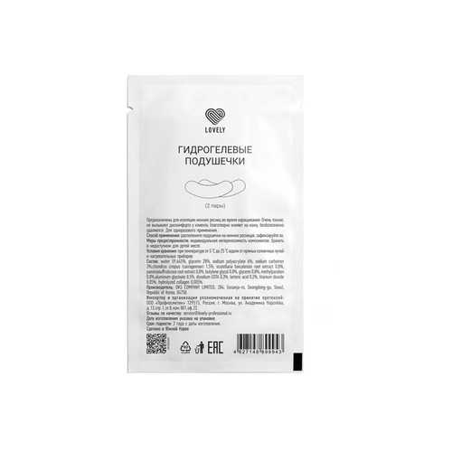 Гидрогелевые подушечки (2 пары)