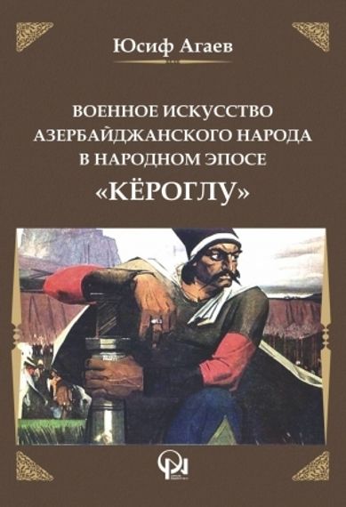 Кероглу