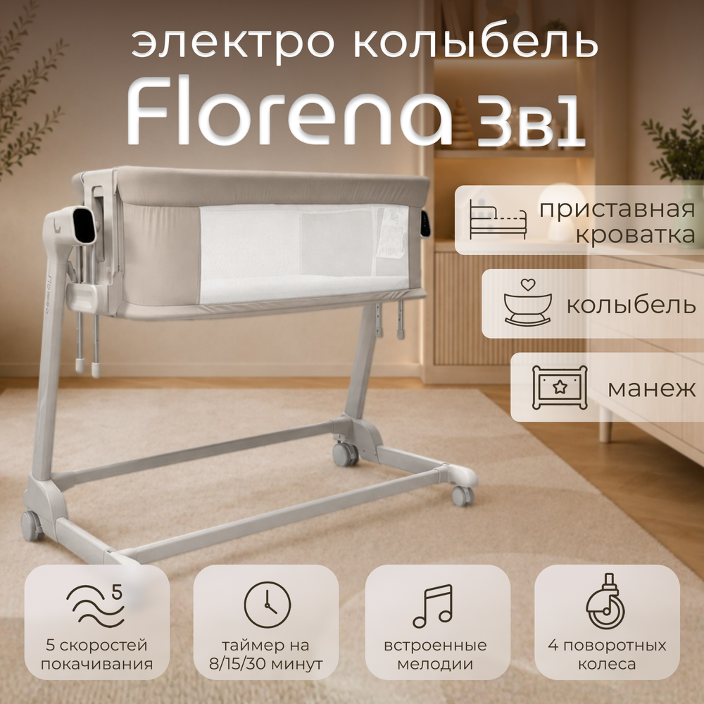 Электроколыбель BubaGO Florena