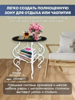 Столик авторский Венеция-7