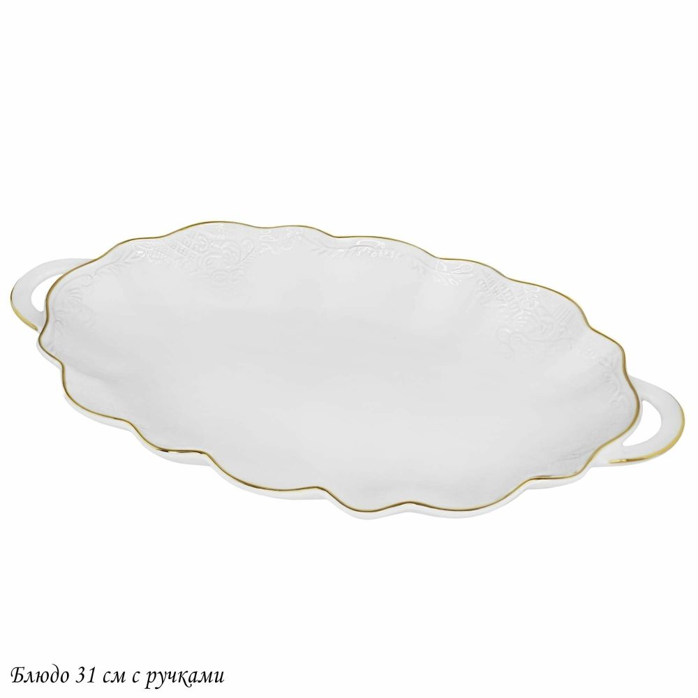 Lenardi 226-193 Блюдо 35см с ручками MARIA GOLD в под.уп.(х6)Фарфор