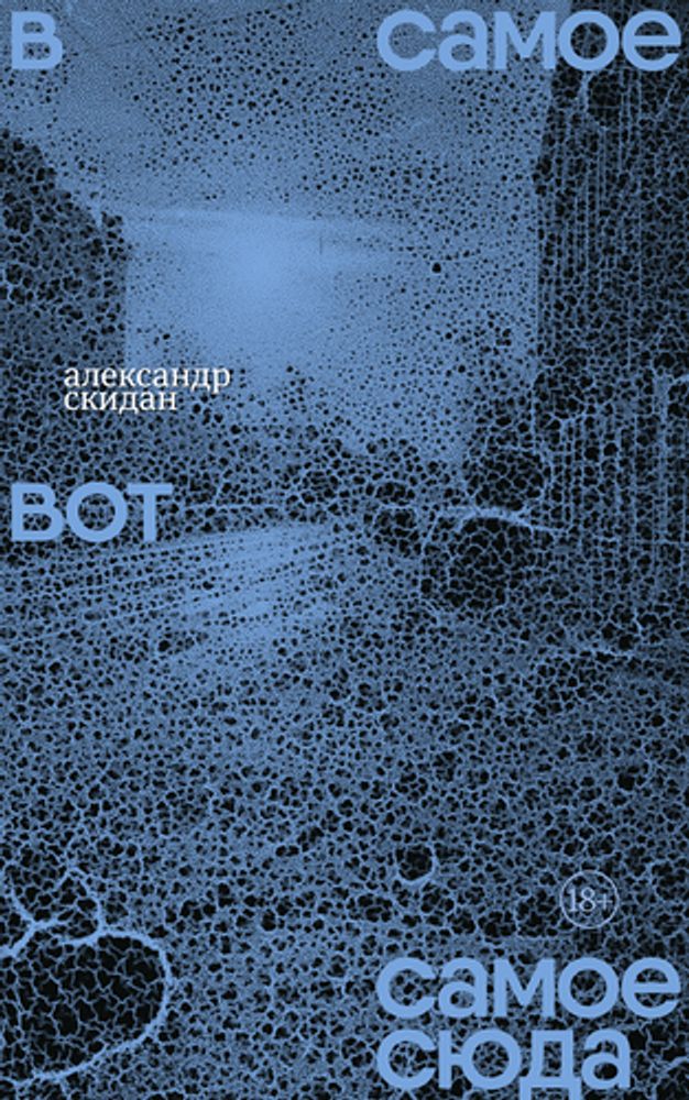 В самое вот самое сюда: Стихи 2020–2023