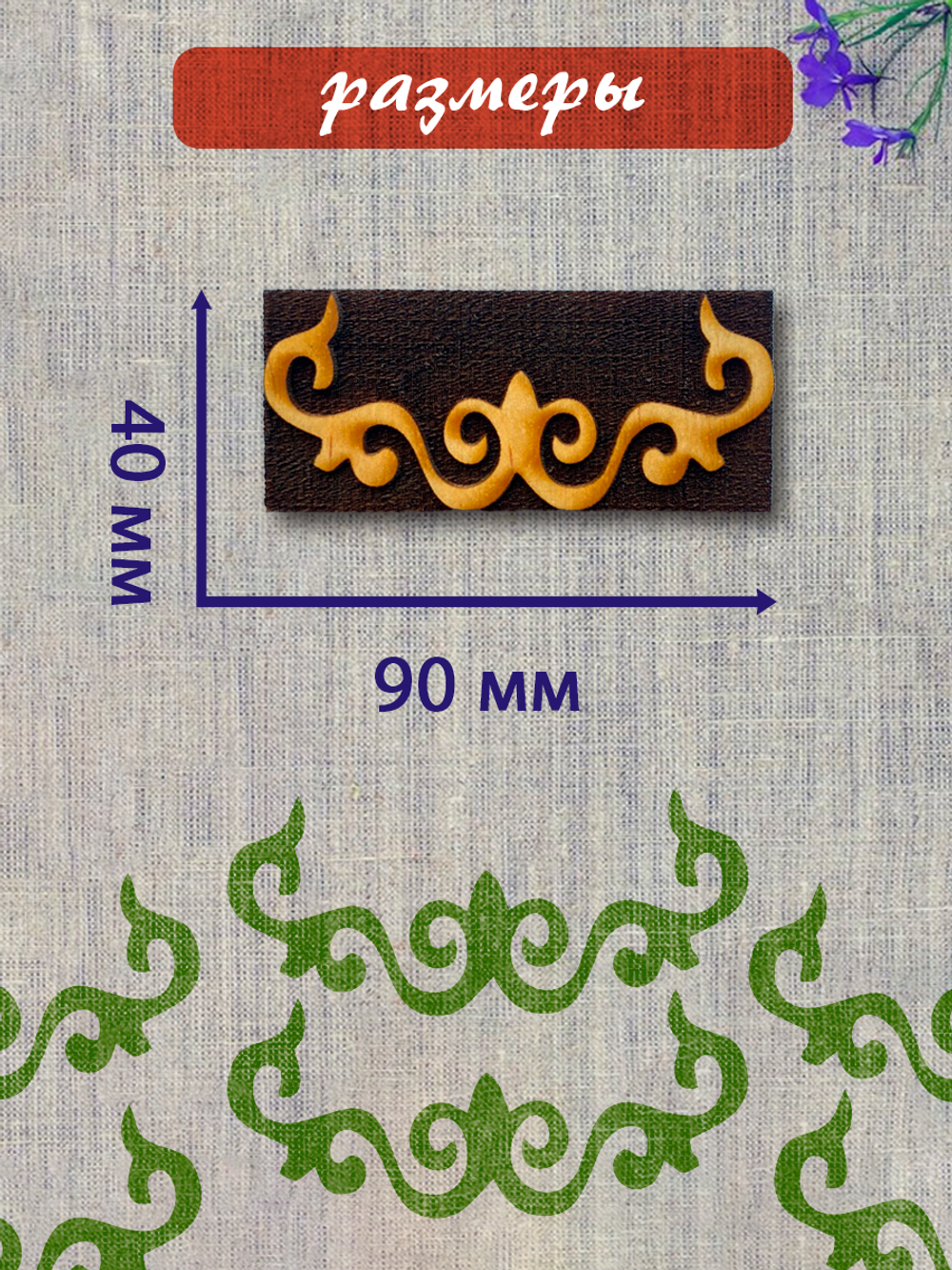 Деревянный штамп 373