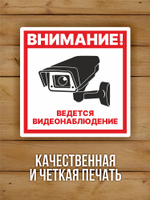 Наклейка Ведется видеонаблюдение виниловая круглая 200х200 мм 2 шт