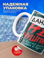 Кружка ТМ Ларец, Даниэль не чушпан, 330мл, 1шт