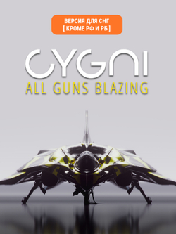 CYGNI: All Guns Blazing (Версия для СНГ [ Кроме РФ и РБ ]) (для ПК, цифровой код доступа)