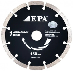 диск алмазный отрезной EPA 1ADS-150-22.2