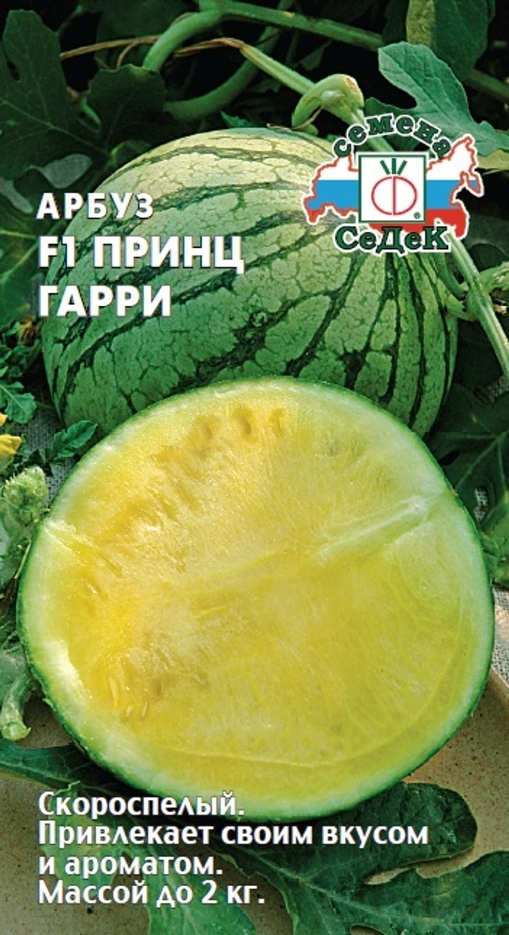 арбуз принц Гарри F1