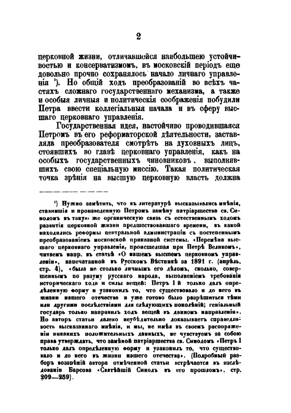 Обер-прокуроры Святейшего синода в XVIII и в первой половине XIX столетия | Ф.В. Благовидов