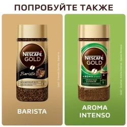 Кофе растворимый Нескафе Голд, 75 г