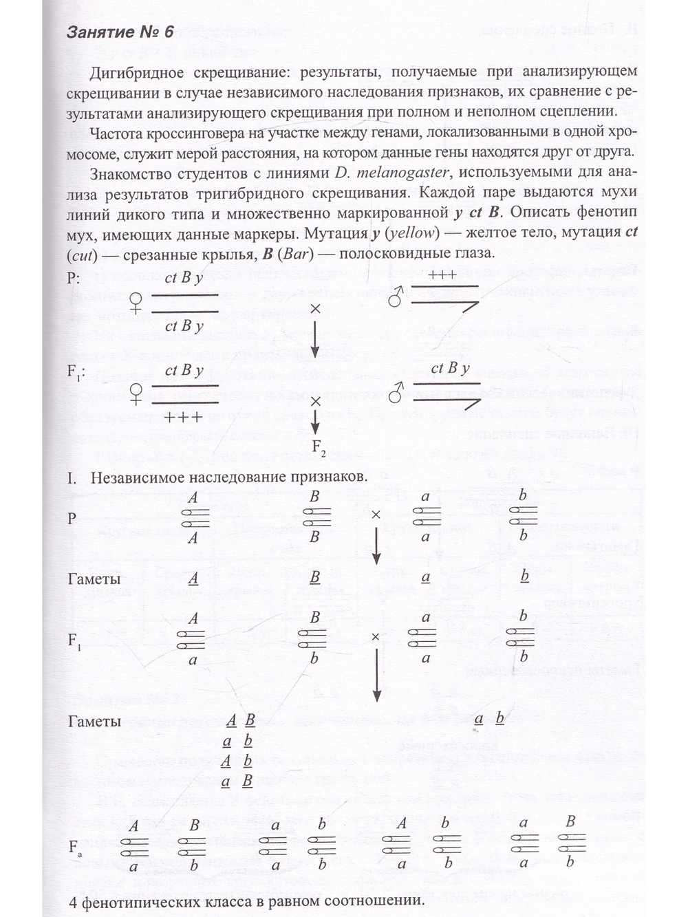 Общая генетика. Методическое пособие с CDдиском.