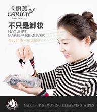 Салфетки влажные для снятия макияжа CARICH, 10 шт. ( 0,2 PV )