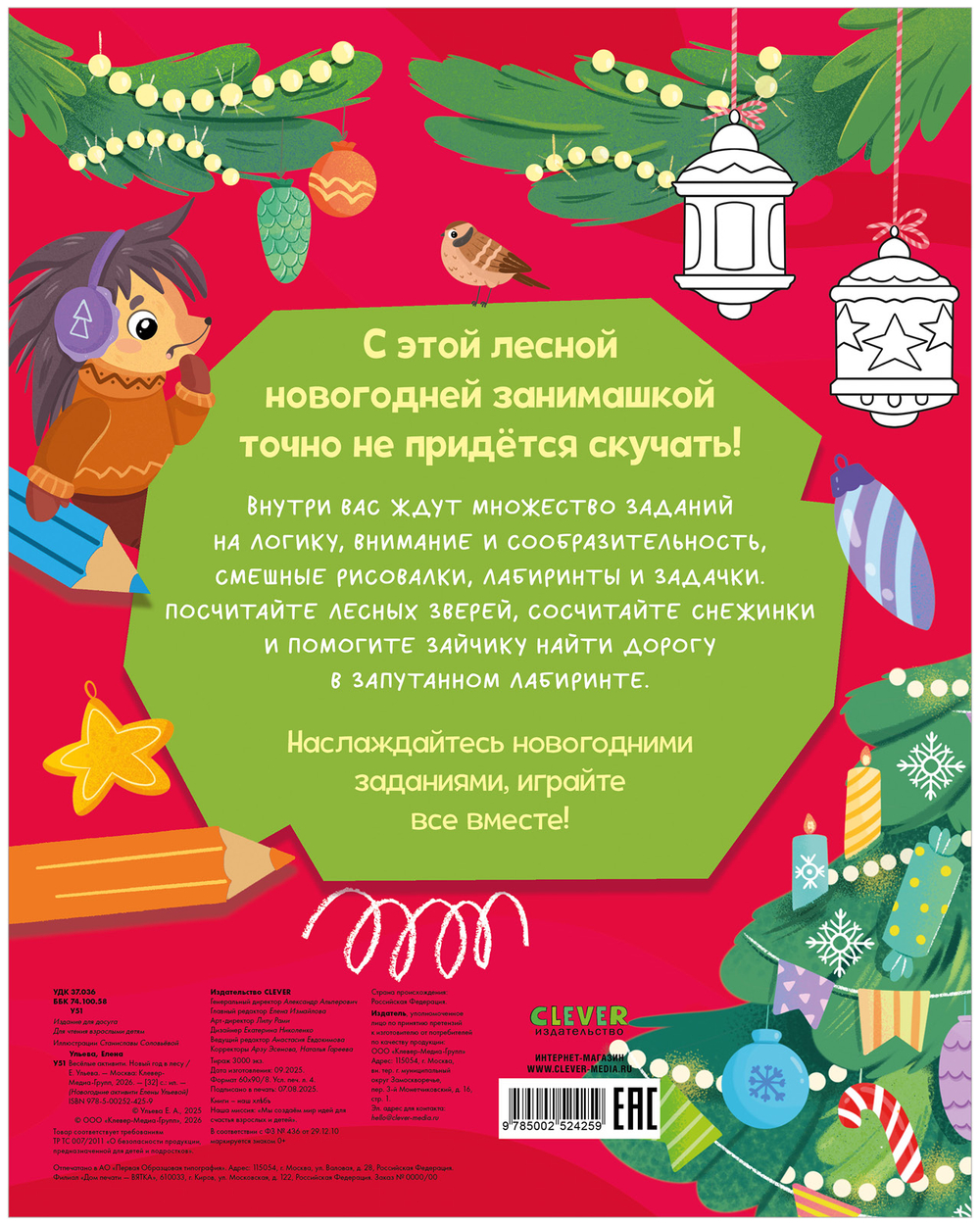 Новогодние активити Елены Ульевой. Весёлые активити. Новый год в лесу