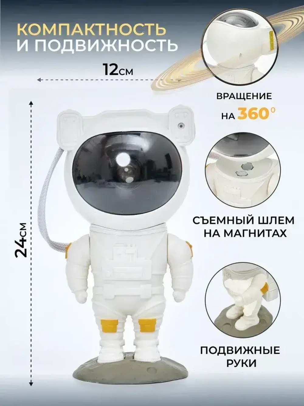 Проектор-ночник звездное небо "Космонавт" + пульт