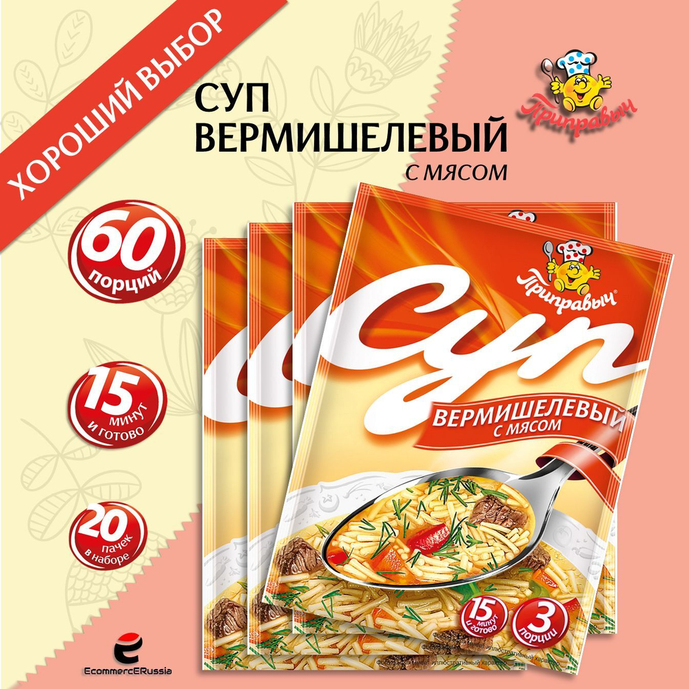Суп быстрого приготовления Вермишелевый с мясом Приправыч 60 гр. 20 шт. 60 порций
