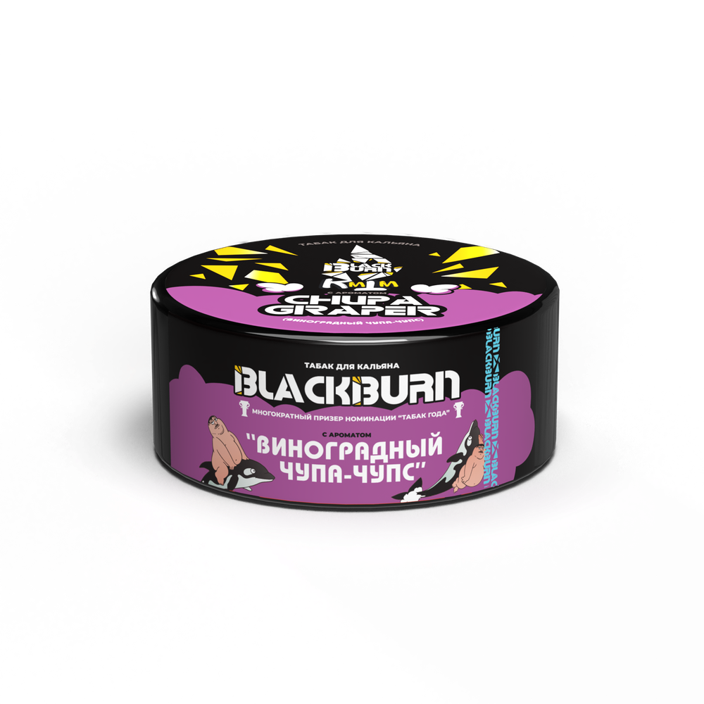 М. Табак для кальяна BlackBurn Chupa Graper (Виноградный чупа-чупс), 25г.