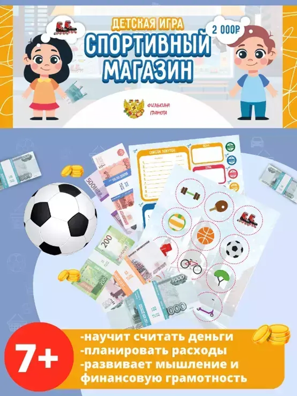 Детская игра Спортивный магазин