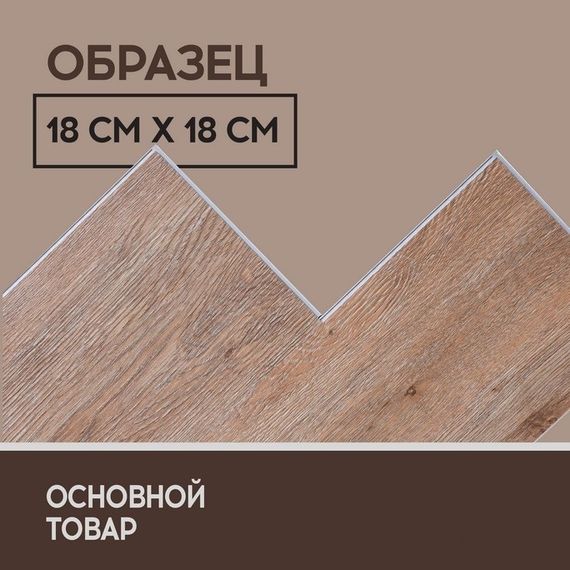 SPC ламинат I-Floors Basic - Дуб Винздор (4.2 мм 2.06)