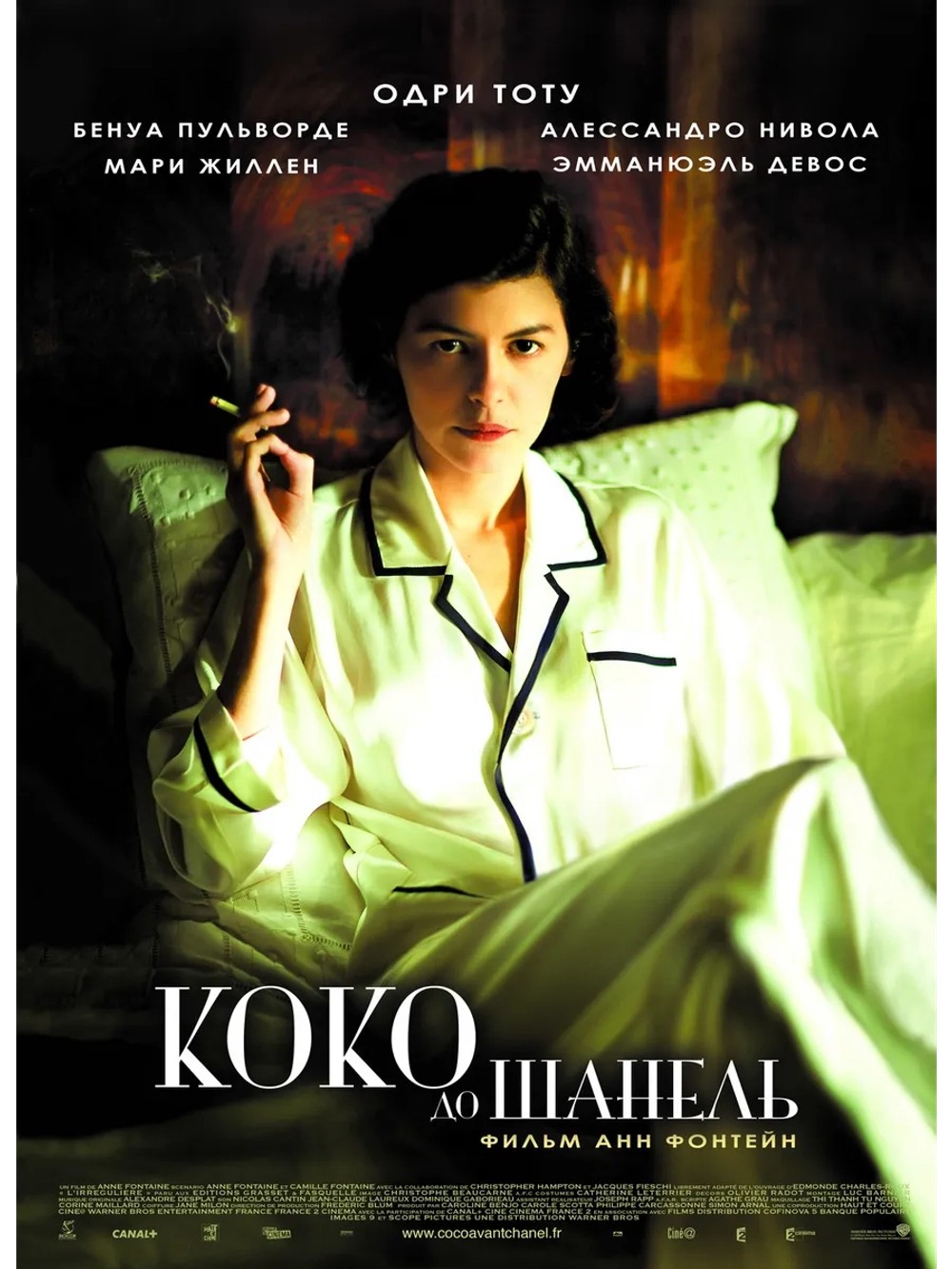 Коко до Шанель (2009) (DVD-R)