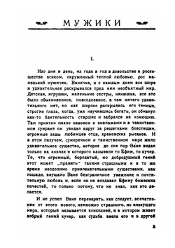Мужики Часть 2 | И. Ф. Наживин