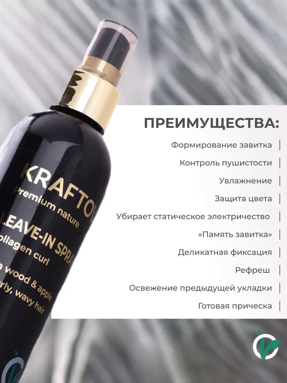 Спрей ливин увлажняющий для кудрявых волос