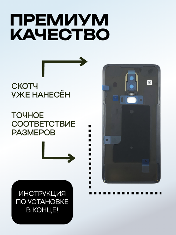 Задняя крышка для OnePlus 6 черная матовая (Midnight Black) со стеклом камеры