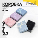 Коробка Ювелирная 9х7х2.7 см Набор 4 шт (Микс)