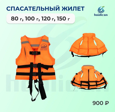 спасательный жилет