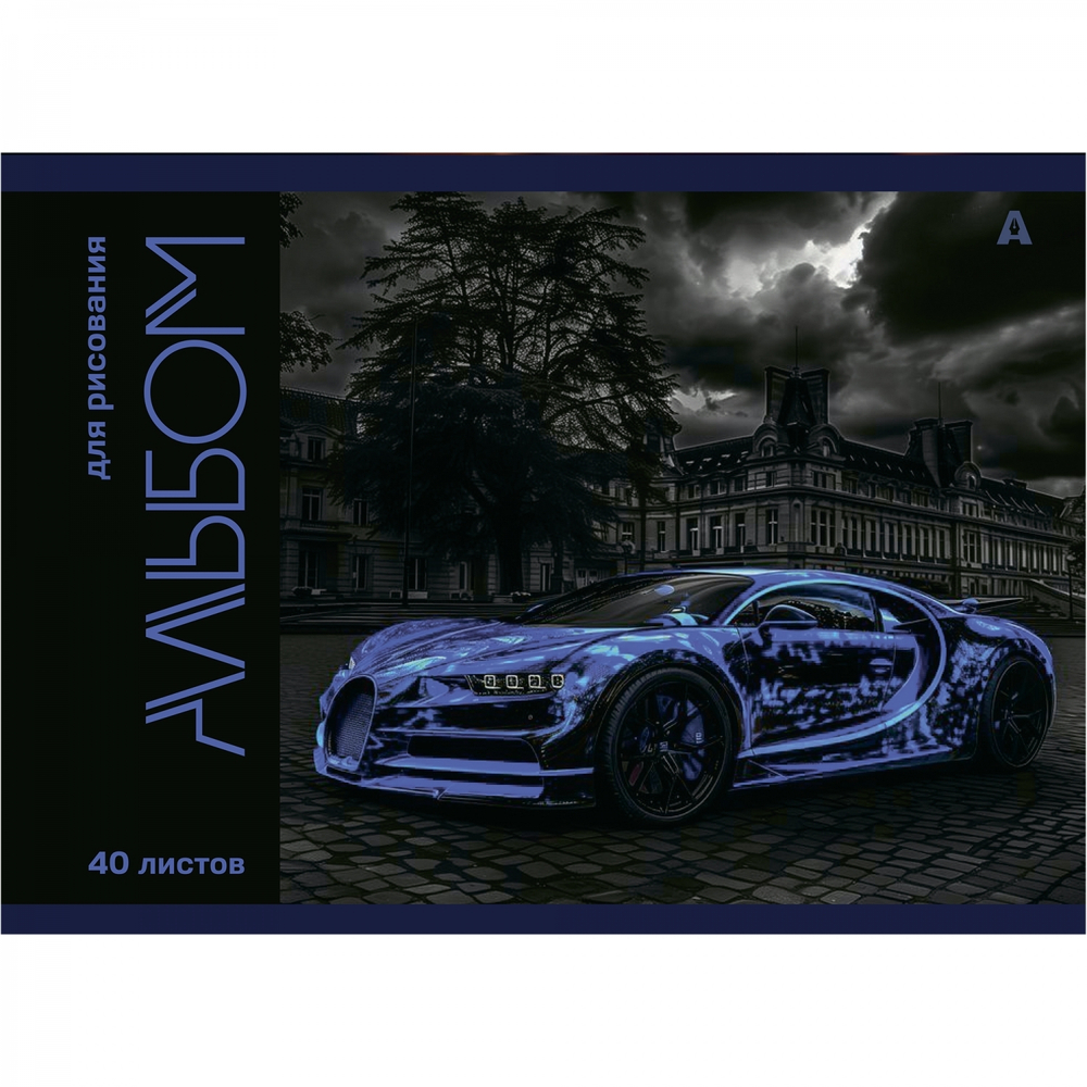 Альбом для рисования А4 40л, Alingar, гребень, мелованный картон(стандарт) 210г/м2, офсет 100 г/м2,, "Авто в городе", 1 дизайн в пленке т/у