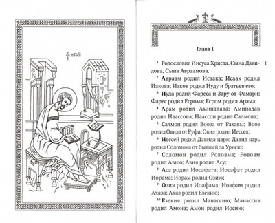 Святое Евангелие на русском языке (крупный шрифт) с приложением "Как правильно изучать Евангелие"